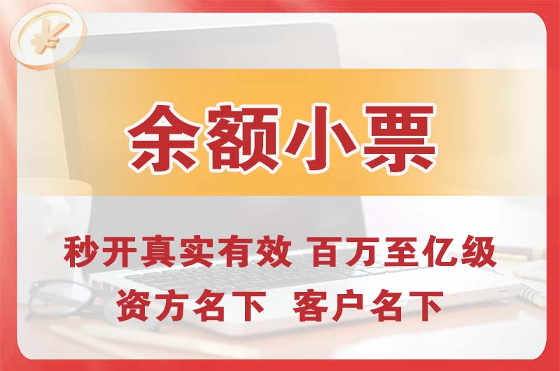 大丰余额小票